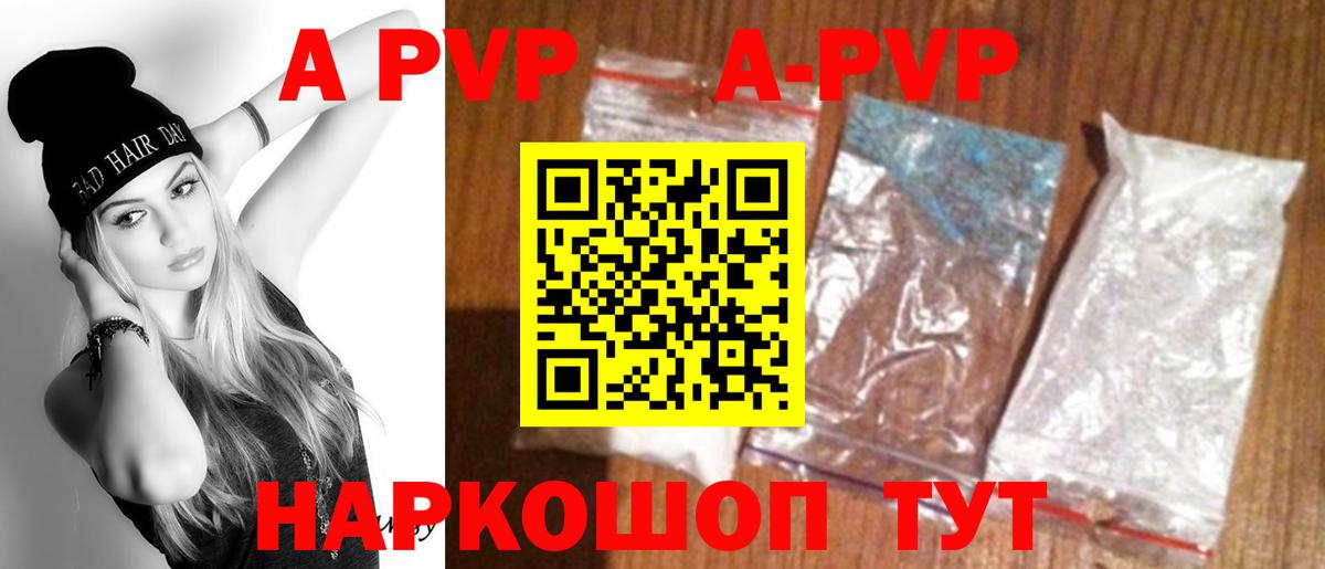 что такое   Alpha-PVP кристаллы  Вход с VPN  A-PVP кристаллы  APVP СК КРИС  Сергиев Посад 