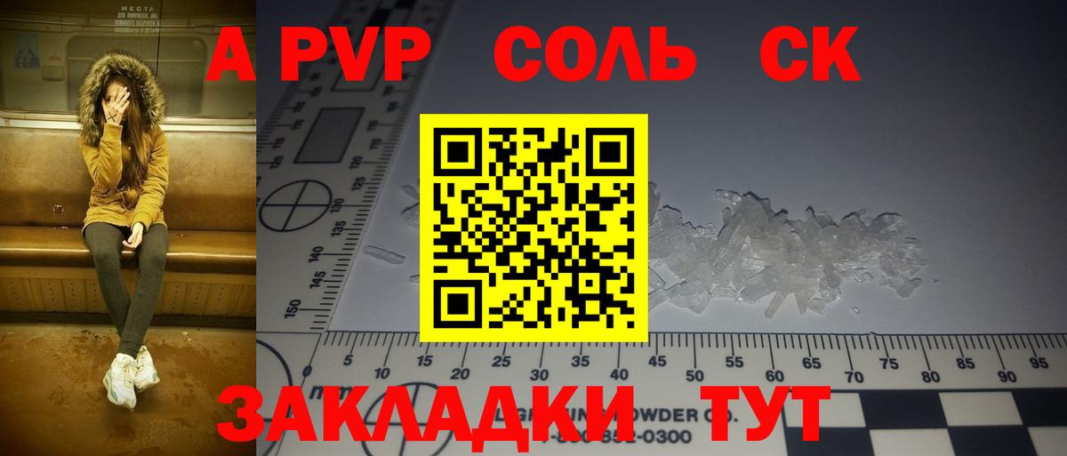 A-PVP Соль  Сергиев Посад 