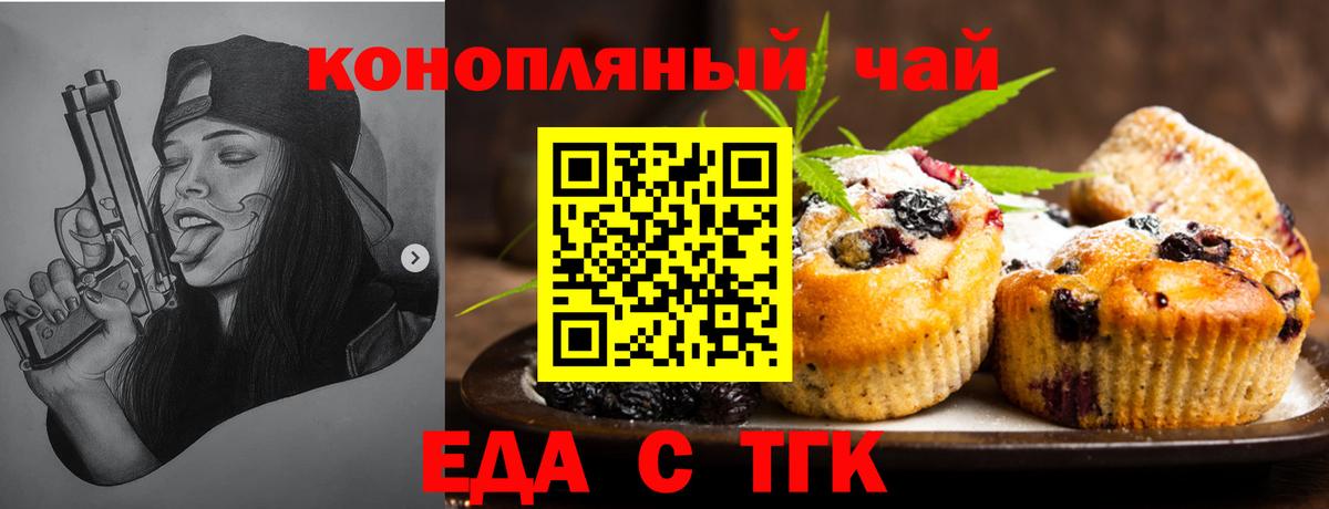 Еда ТГК марихуана  Вход с VPN  Сергиев Посад 