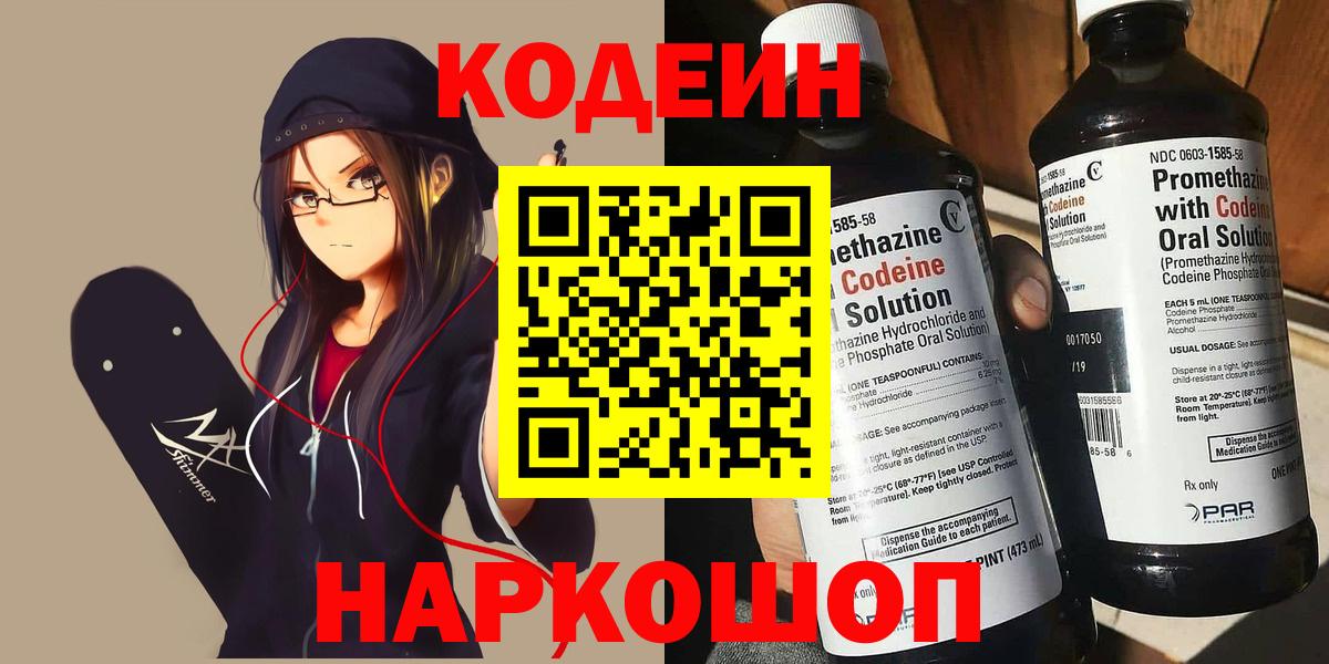 Кодеин напиток Lean (лин)  Сергиев Посад 