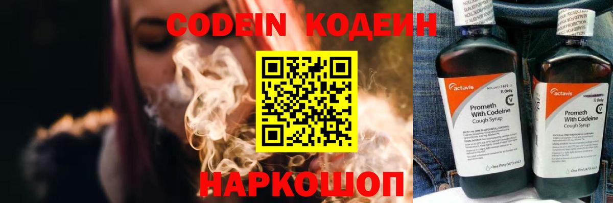 Codein напиток Lean (лин)  Кодеин напиток Lean (лин)  Вход с VPN  Сергиев Посад 
