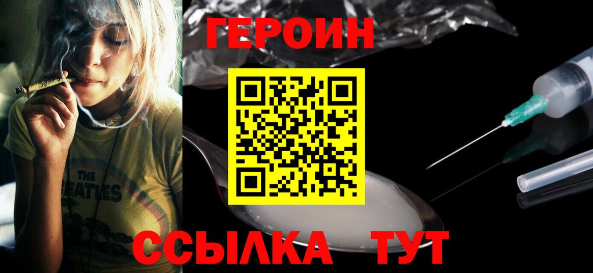 ГЕРОИН VHQ Сергиев Посад