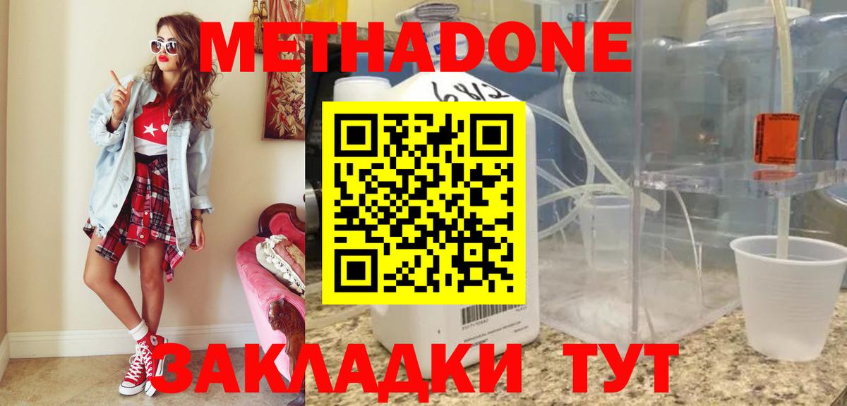 Метадон мёд Сергиев Посад