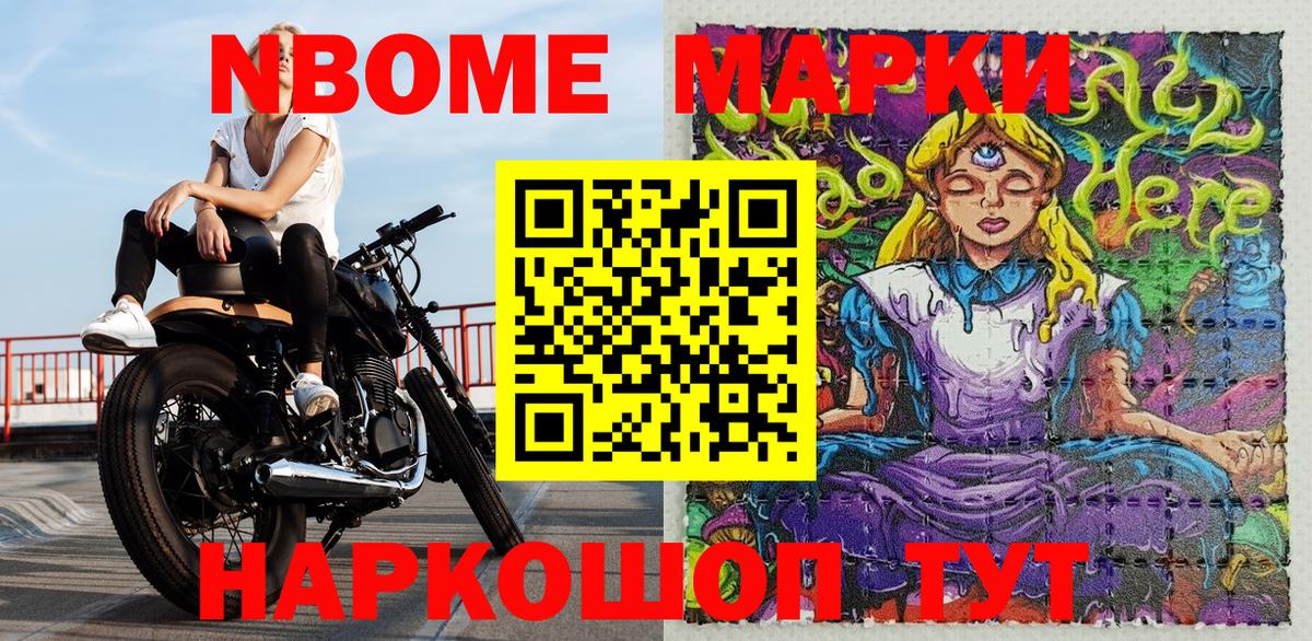 Марки 25I-NBOMe 1500мкг Сергиев Посад