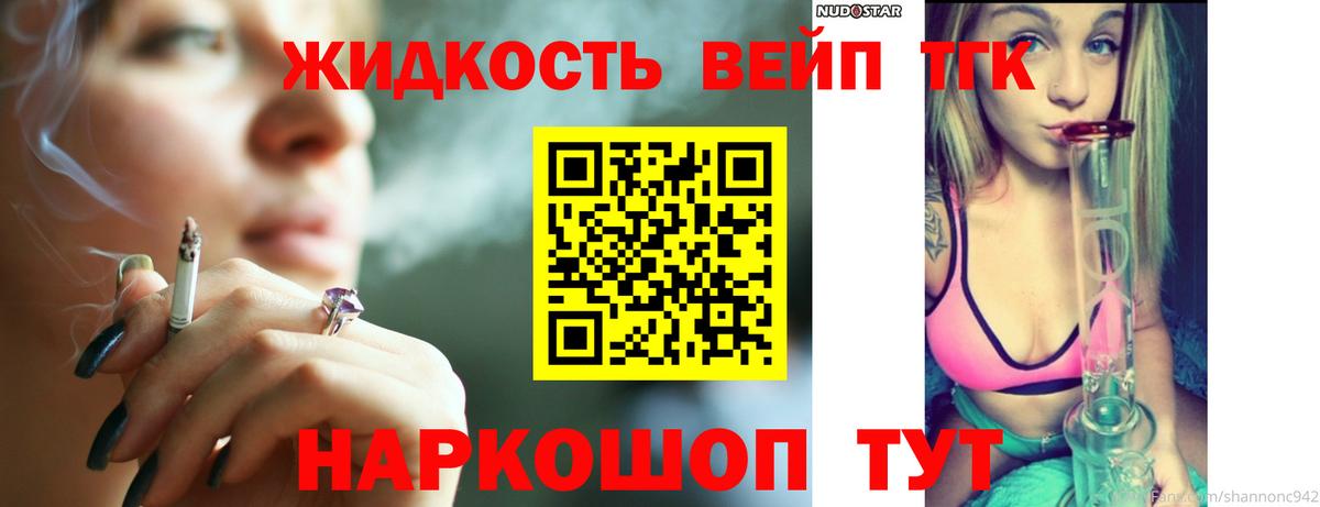 Дистиллят ТГК вейп Сергиев Посад